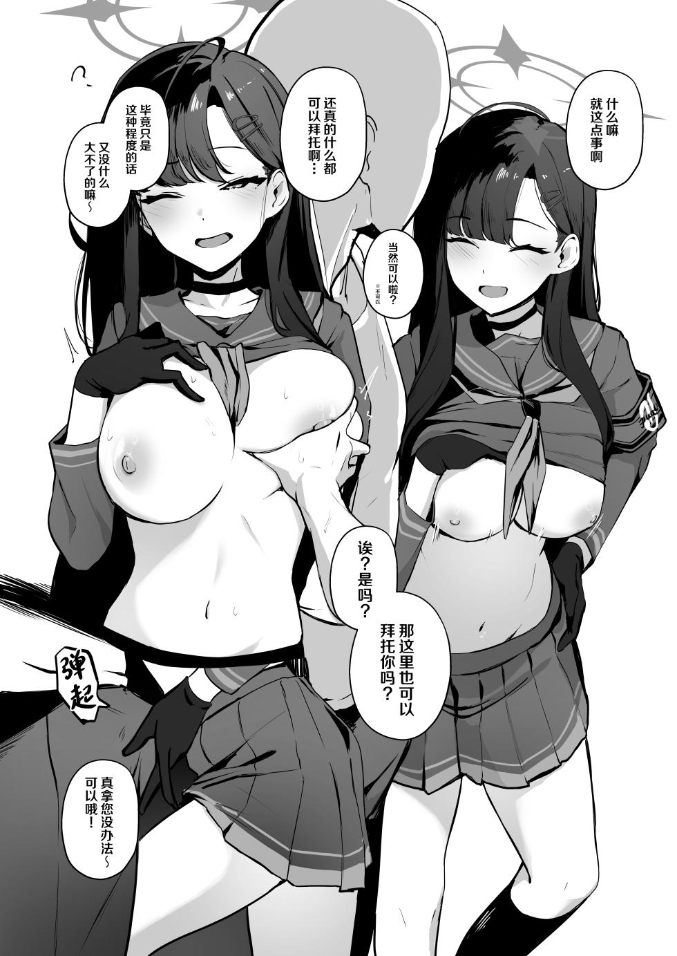 [WAKUWAKU DINING (Wakuwaku Kitchen)] Kizuna Rank 1 demo Kinishinai! | 羁绊等级1也不用担心 (Blue Archive) [Chinese] [欶澜汉化组] [Digital] - Page 23