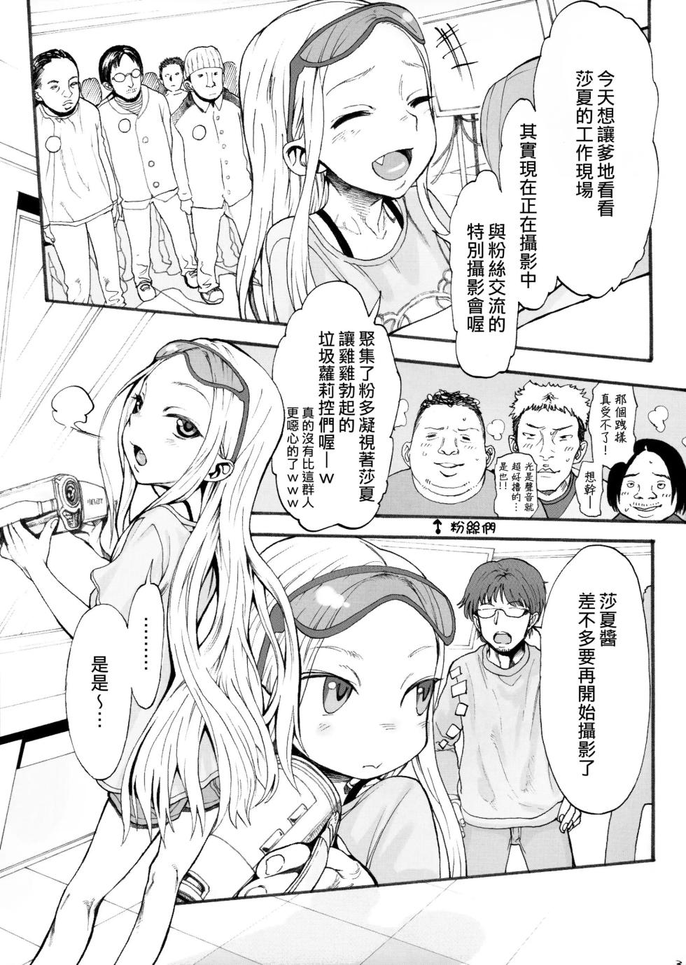 Haguhagu  Sasha-Chan - Page 4