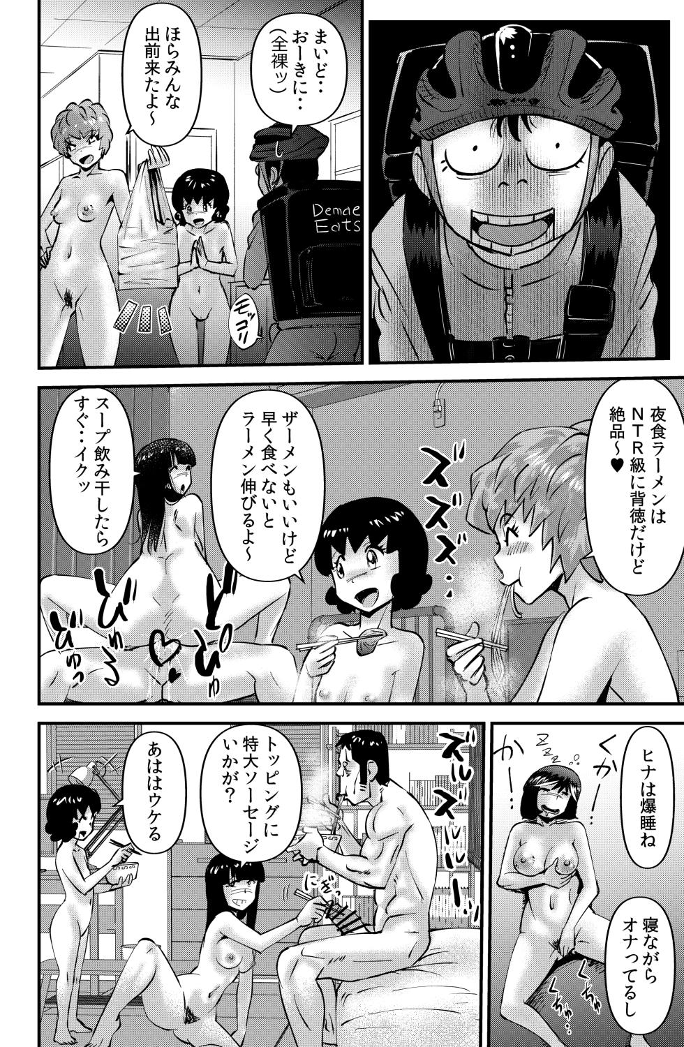 [Walter Wolf] THE Otouto - Page 26