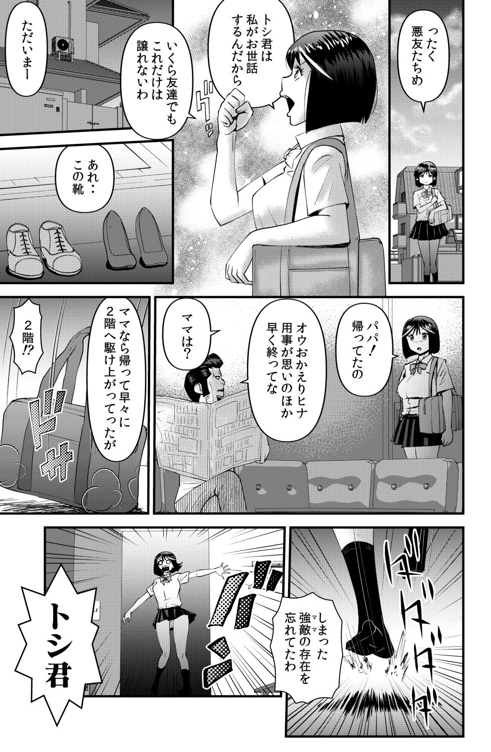 [Walter Wolf] THE Otouto - Page 31