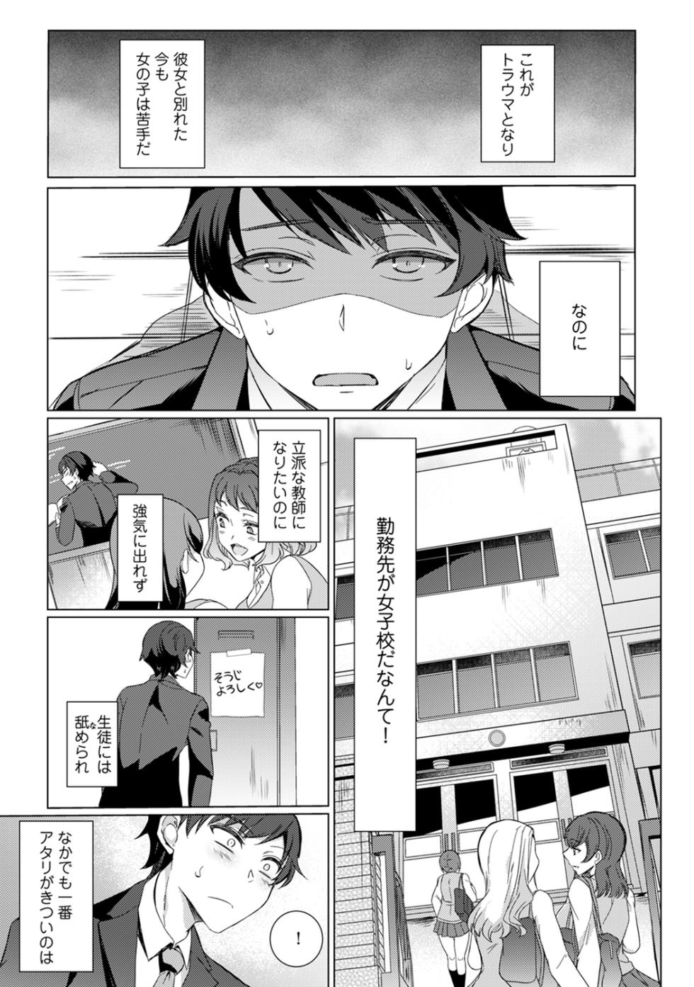 [Abenuts] Sensei no Hajimete Watashi ni Choudai? [Digital] - Page 8