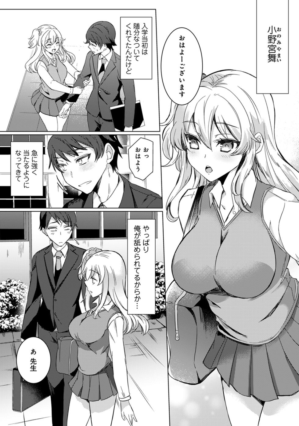 [Abenuts] Sensei no Hajimete Watashi ni Choudai? [Digital] - Page 9