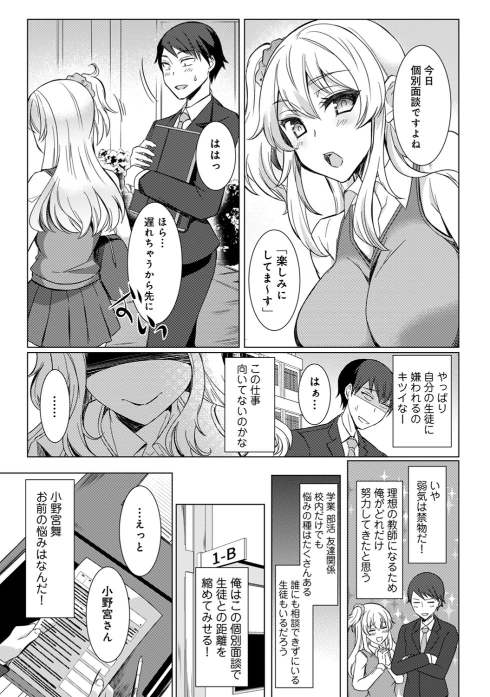 [Abenuts] Sensei no Hajimete Watashi ni Choudai? [Digital] - Page 10
