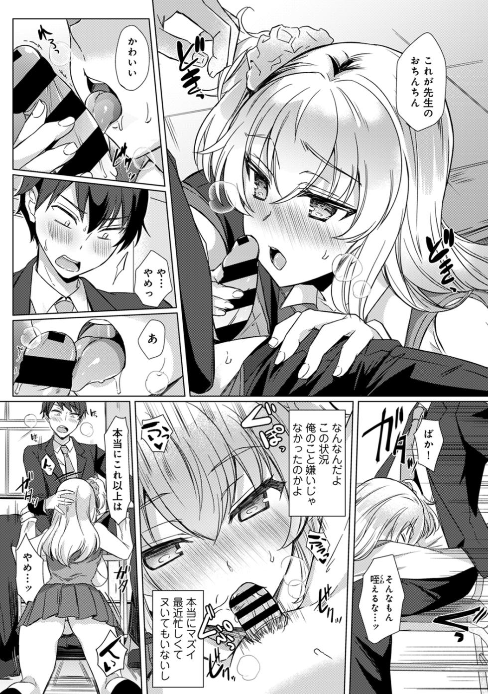 [Abenuts] Sensei no Hajimete Watashi ni Choudai? [Digital] - Page 13