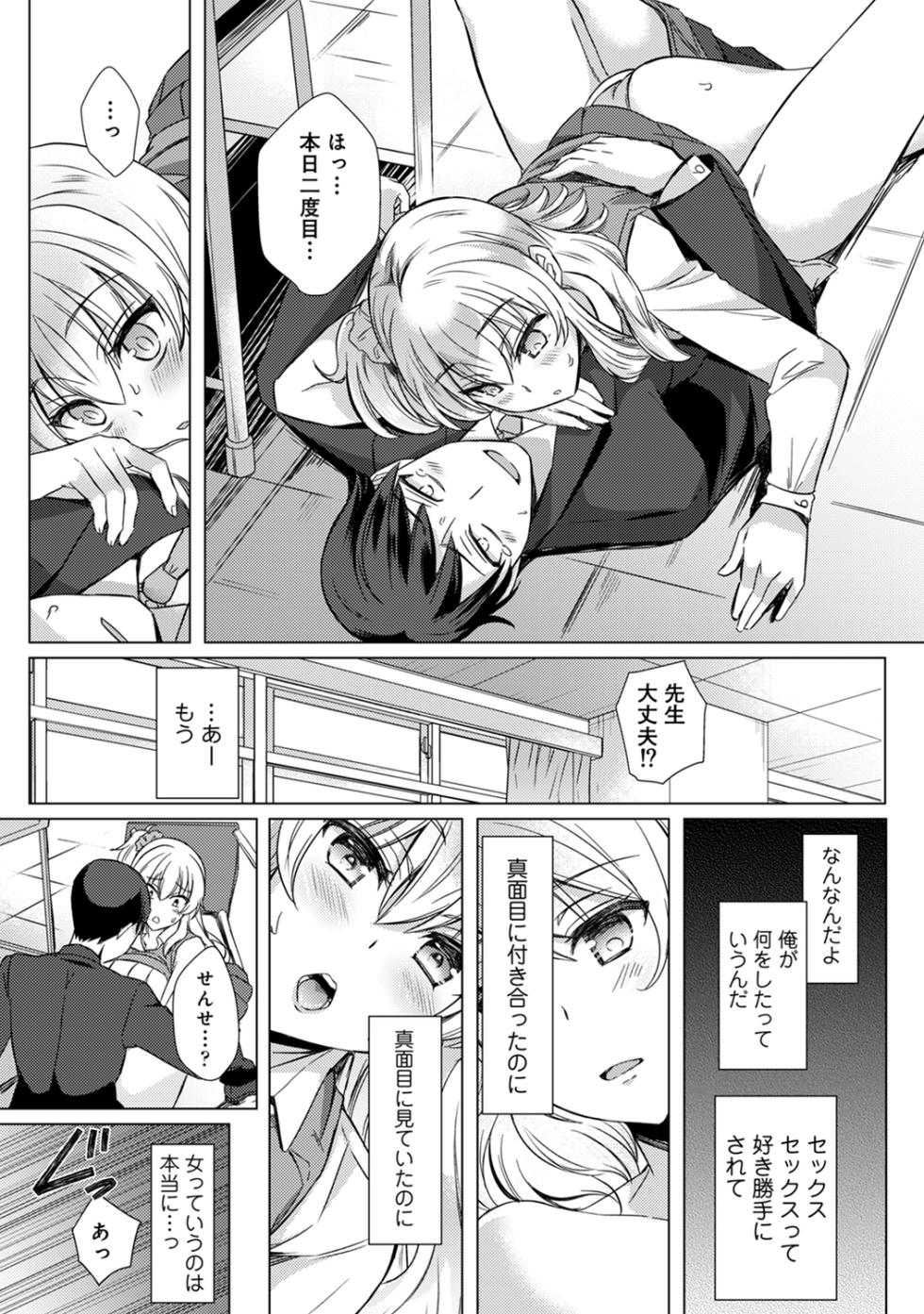 [Abenuts] Sensei no Hajimete Watashi ni Choudai? [Digital] - Page 16
