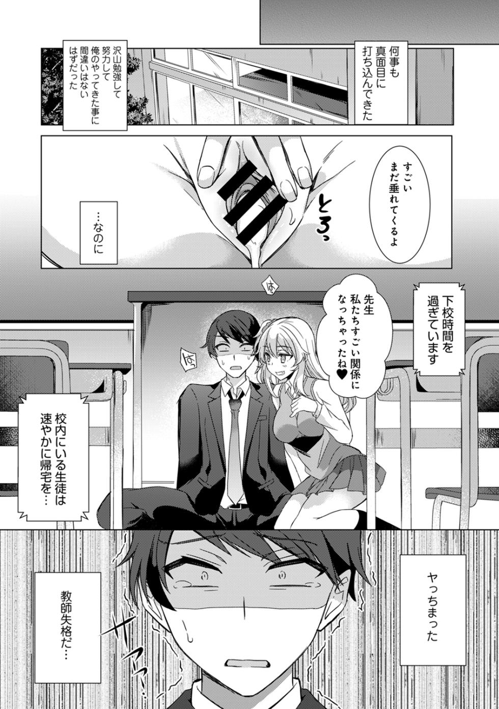 [Abenuts] Sensei no Hajimete Watashi ni Choudai? [Digital] - Page 22