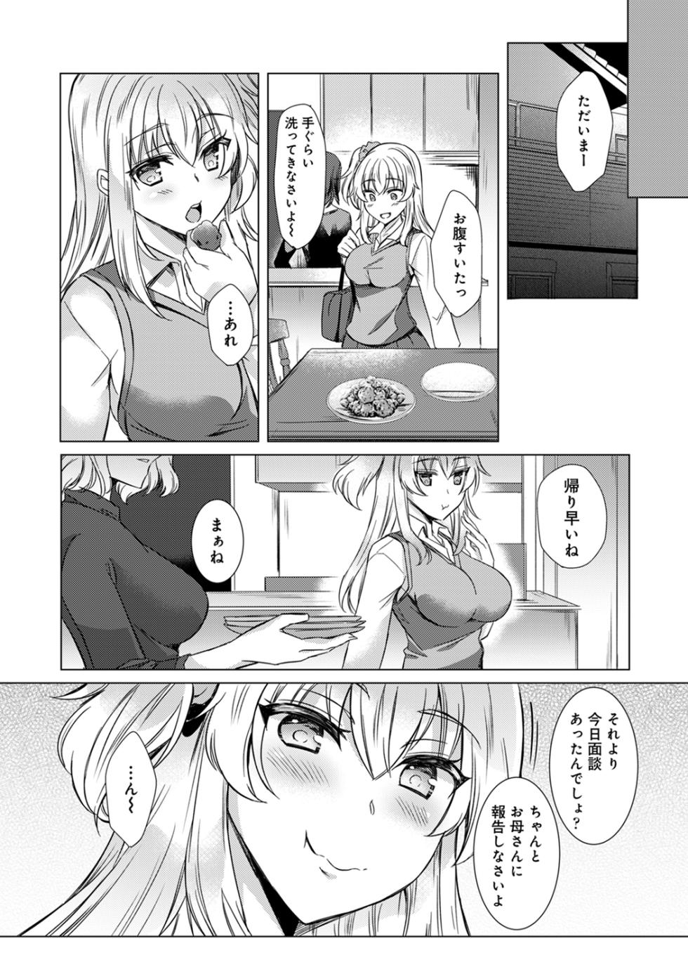 [Abenuts] Sensei no Hajimete Watashi ni Choudai? [Digital] - Page 23