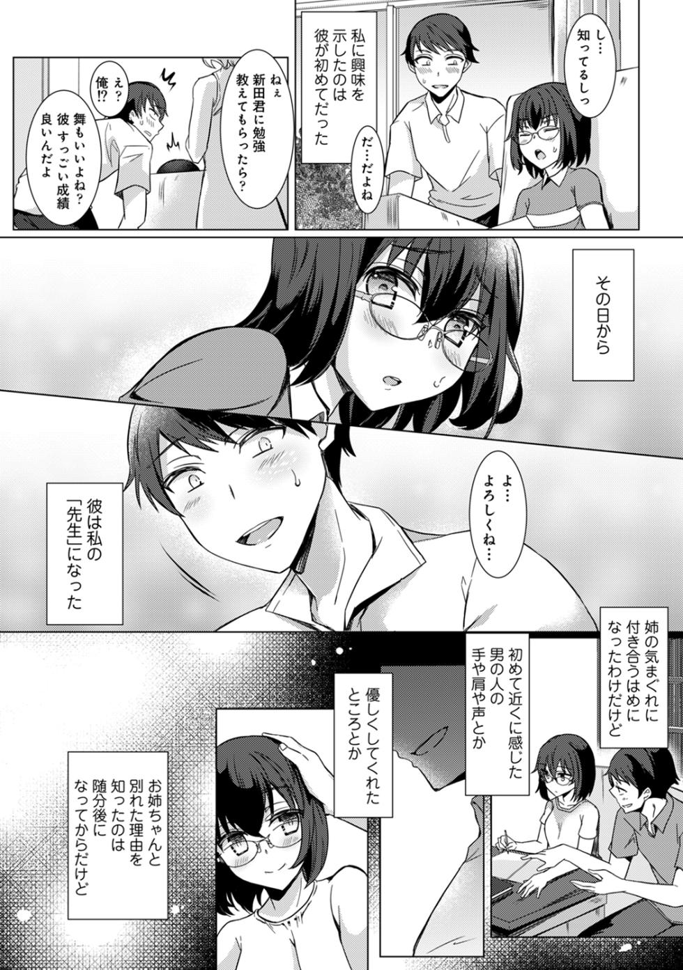 [Abenuts] Sensei no Hajimete Watashi ni Choudai? [Digital] - Page 28