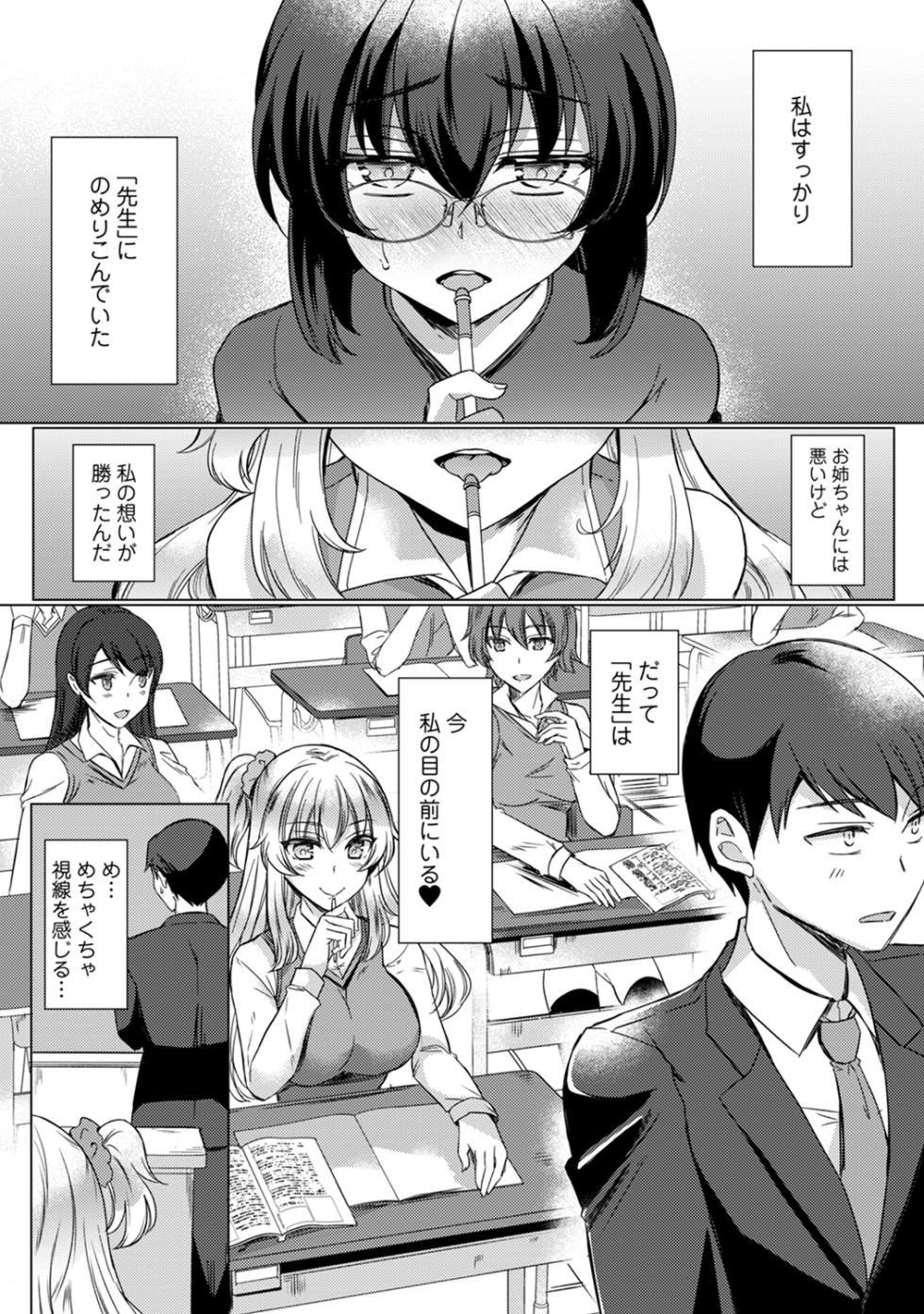 [Abenuts] Sensei no Hajimete Watashi ni Choudai? [Digital] - Page 29