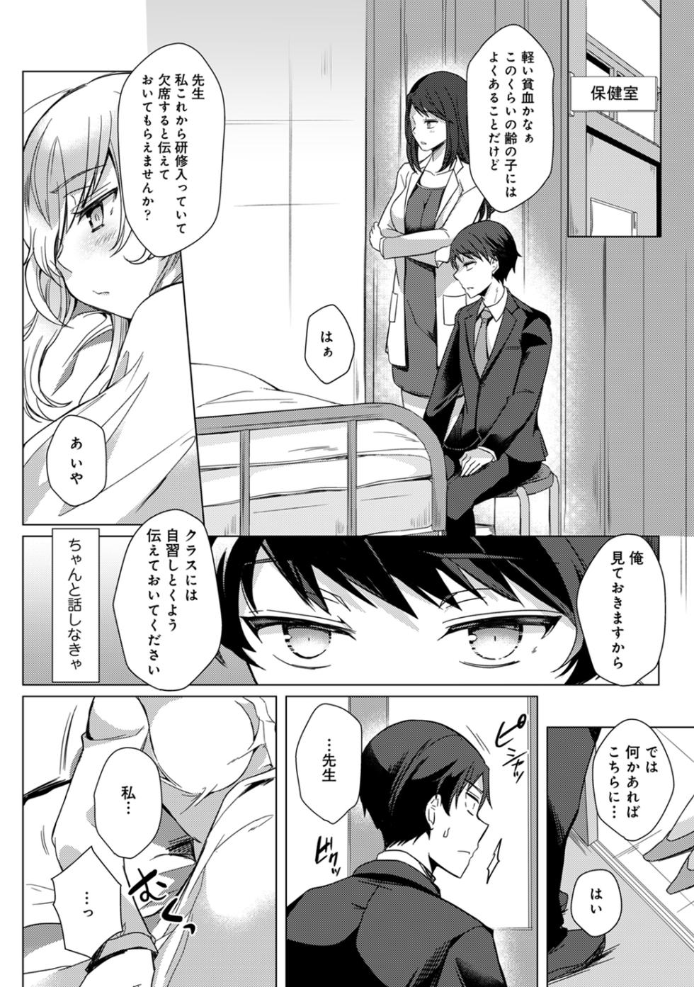 [Abenuts] Sensei no Hajimete Watashi ni Choudai? [Digital] - Page 32