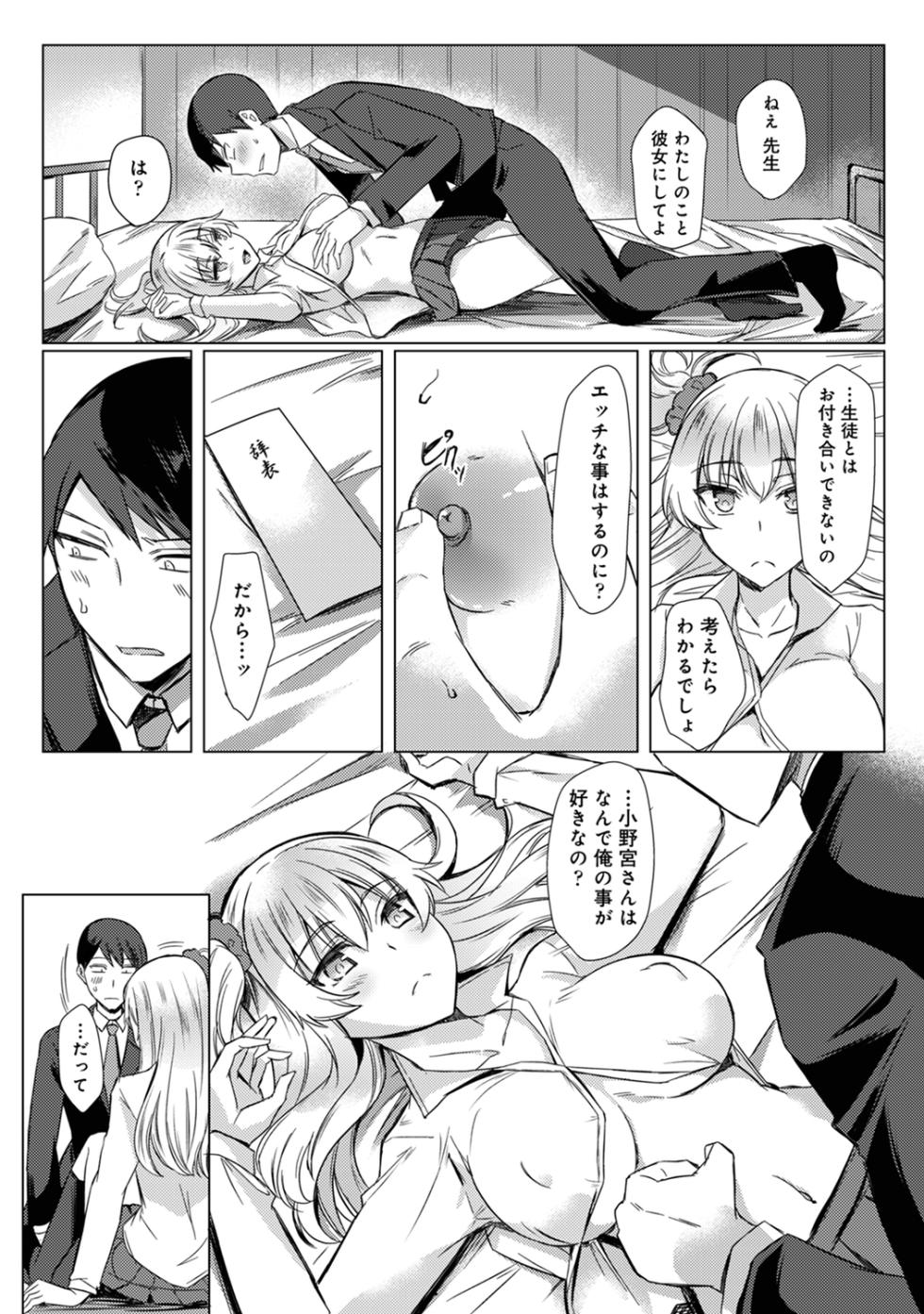 [Abenuts] Sensei no Hajimete Watashi ni Choudai? [Digital] - Page 35