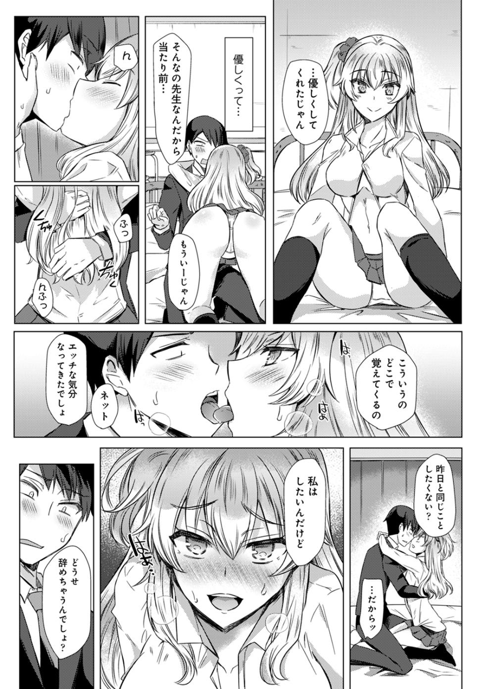 [Abenuts] Sensei no Hajimete Watashi ni Choudai? [Digital] - Page 36