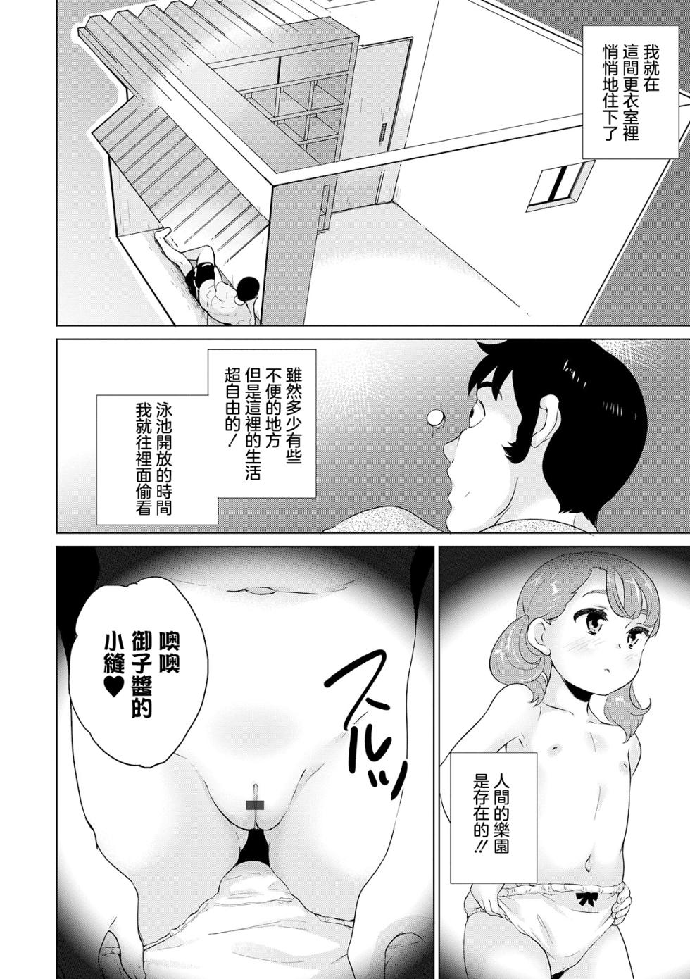 [Asahina Makoto] Shishunki Joshi Kouishitsu Nozokiana Pool ni Sumu Oji-san wa Jitsuzai Shita!! Zenpen (COMIC Orga Vol. 05) [Chinese] - Page 4