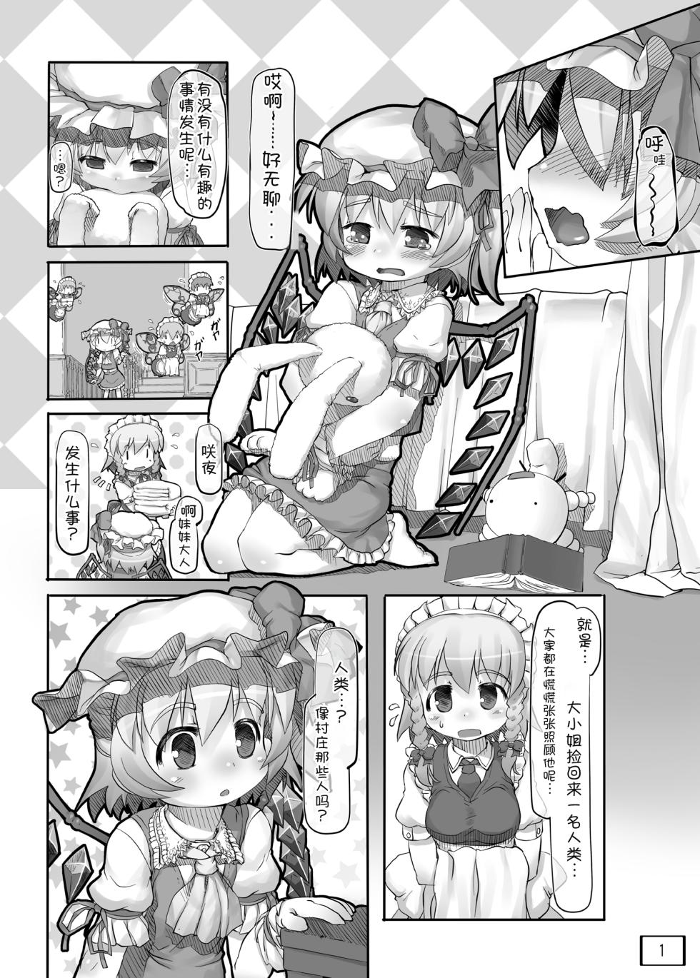 [Kuromahou Kenkyuujo (wizakun)] Osoto ni Tsuretette (Touhou Project) [Chinese] [甜族星人x我不看本子汉化] [Digital] - Page 3