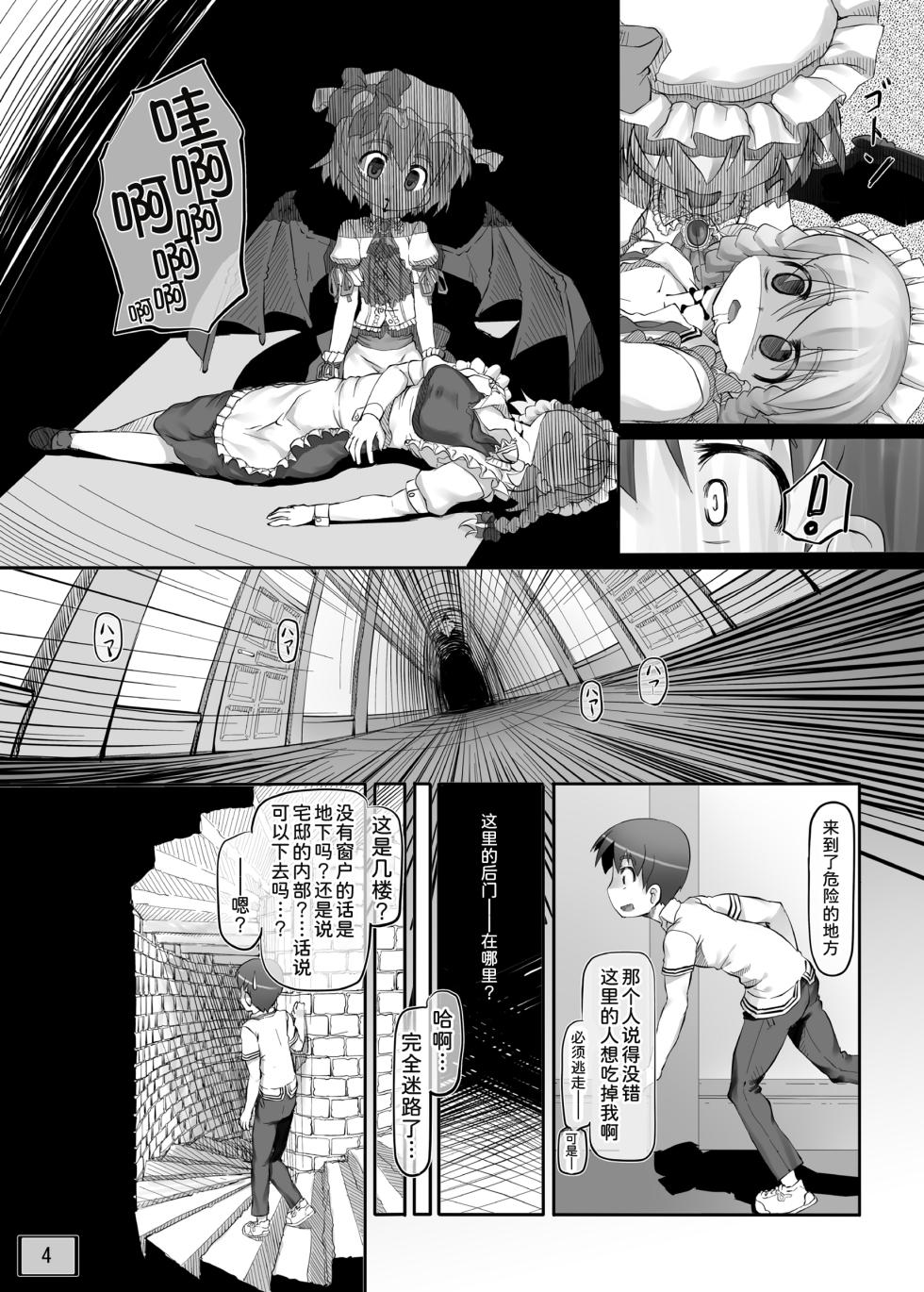 [Kuromahou Kenkyuujo (wizakun)] Osoto ni Tsuretette (Touhou Project) [Chinese] [甜族星人x我不看本子汉化] [Digital] - Page 6