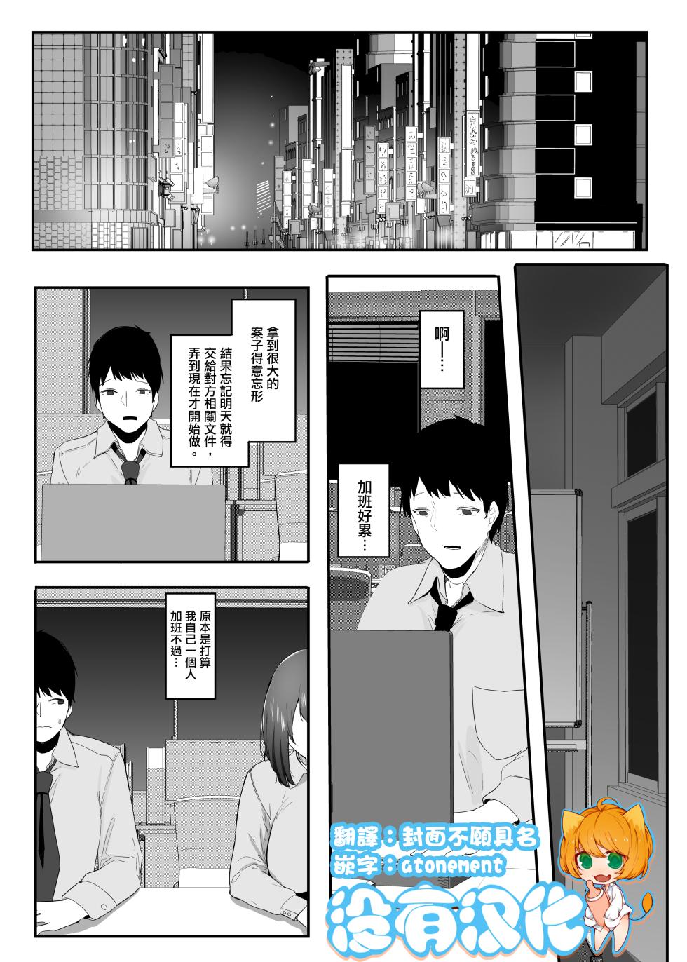 [Marushamo] Ore no Seiheki ga  Kouhai ni Baretara Kouhai mo Onaji Seiheki datta | 我的性癖被公司後輩知道後沒想到她也是一樣性癖 [Chinese] [沒有漢化] [Ongoing] - Page 1