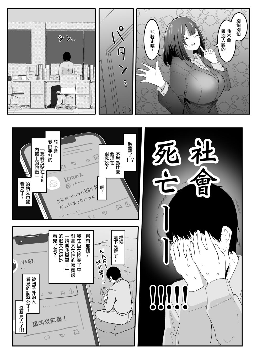[Marushamo] Ore no Seiheki ga  Kouhai ni Baretara Kouhai mo Onaji Seiheki datta | 我的性癖被公司後輩知道後沒想到她也是一樣性癖 [Chinese] [沒有漢化] [Ongoing] - Page 5