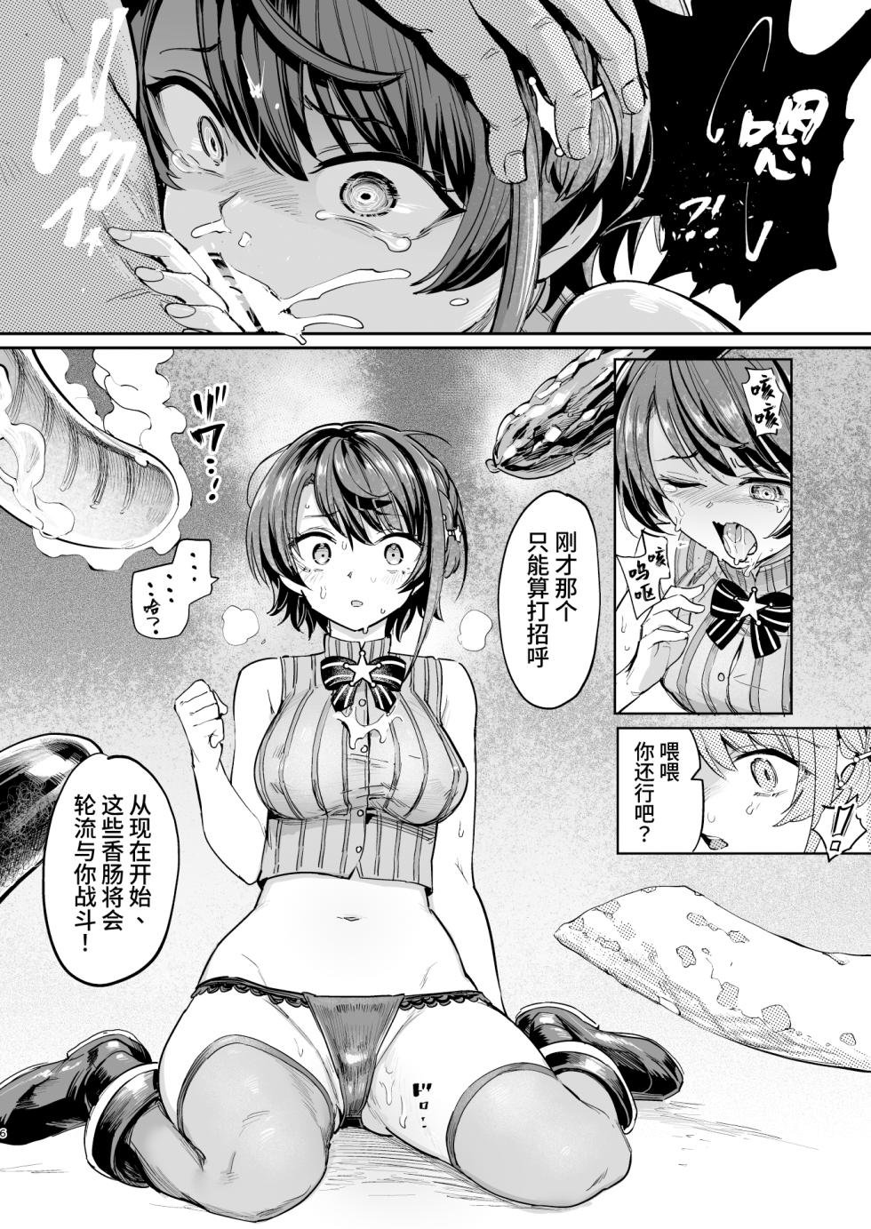 [Yakitate Jamaica (Aomushi)] Sausage Ankoku Makai (Oozora Subaru) [Chinese] [Digital] - Page 5