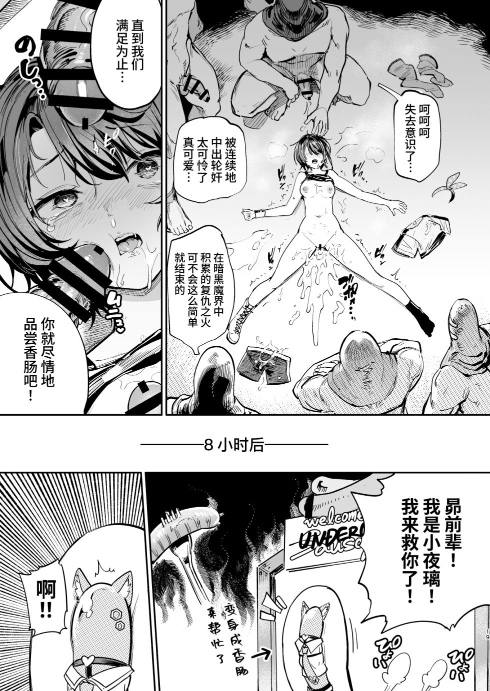 [Yakitate Jamaica (Aomushi)] Sausage Ankoku Makai (Oozora Subaru) [Chinese] [Digital] - Page 18