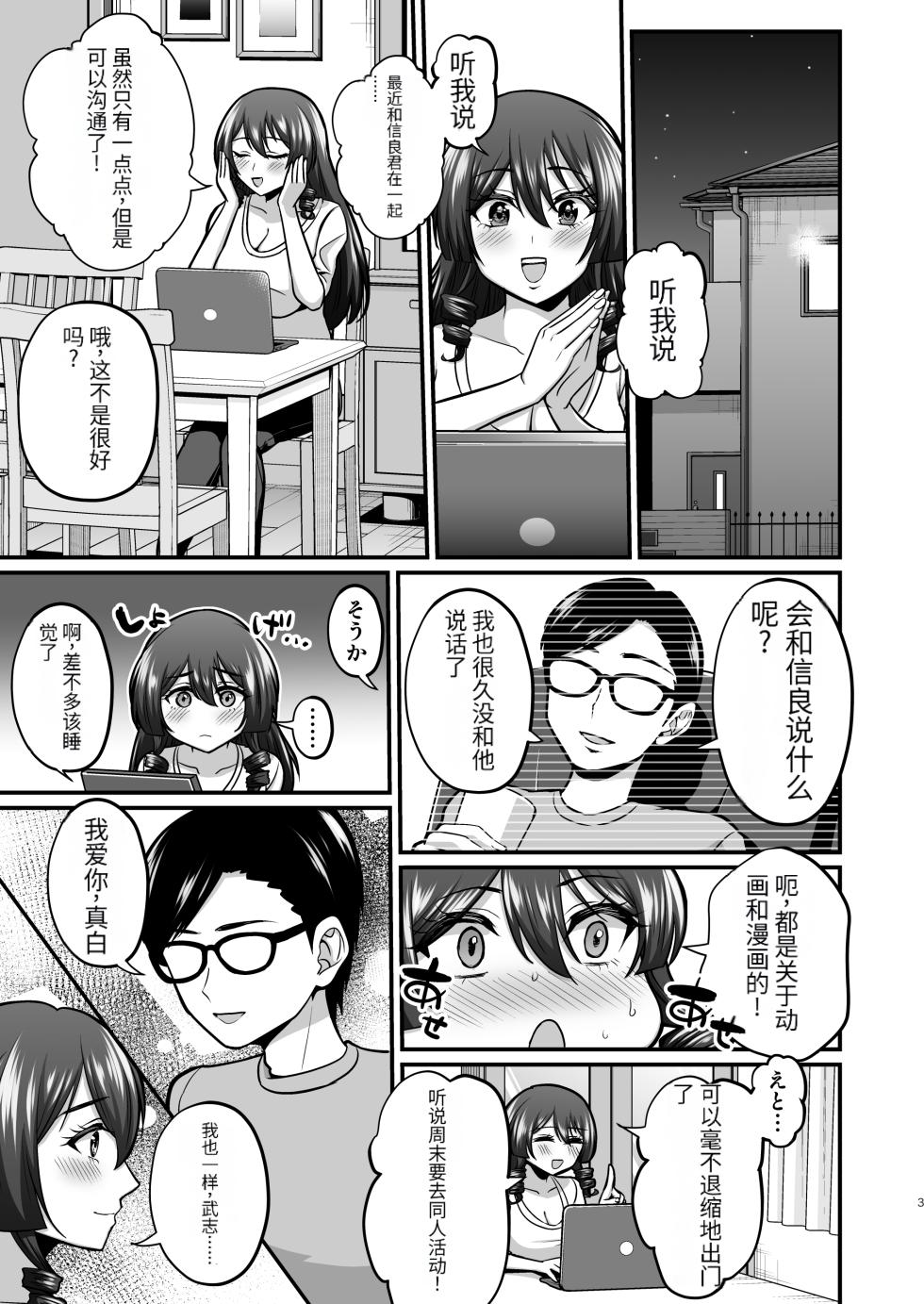 [Gomaneko Brief (Neko Denryoku)] InCha Otaku Cameko no Mama wa Dosukebe Senzoku Doinran Cosplayer 2 [Chinese] [Digital] - Page 2