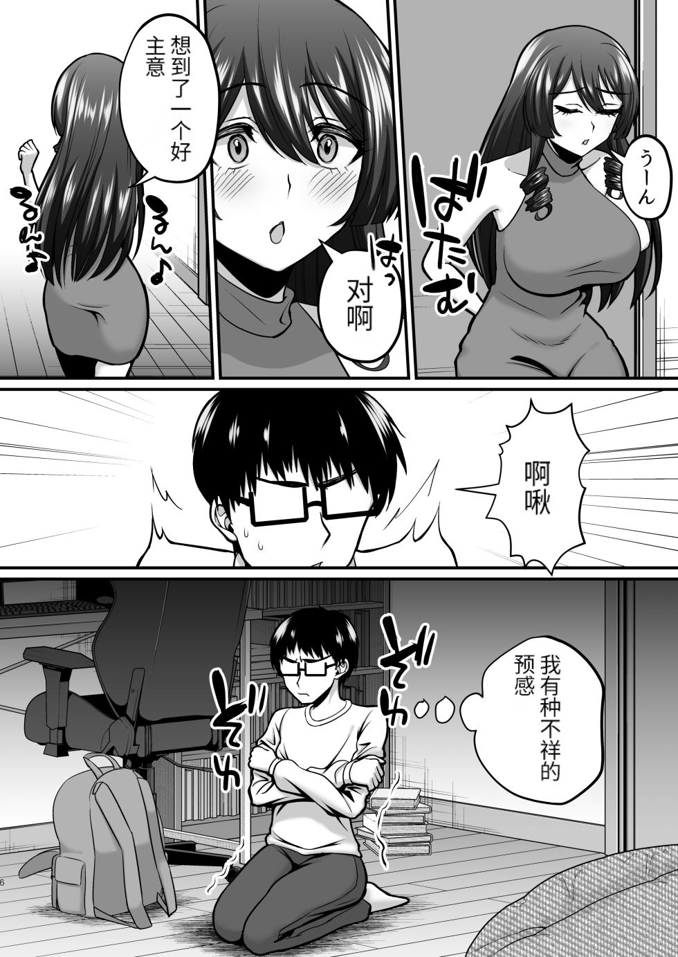 [Gomaneko Brief (Neko Denryoku)] InCha Otaku Cameko no Mama wa Dosukebe Senzoku Doinran Cosplayer 2 [Chinese] [Digital] - Page 5