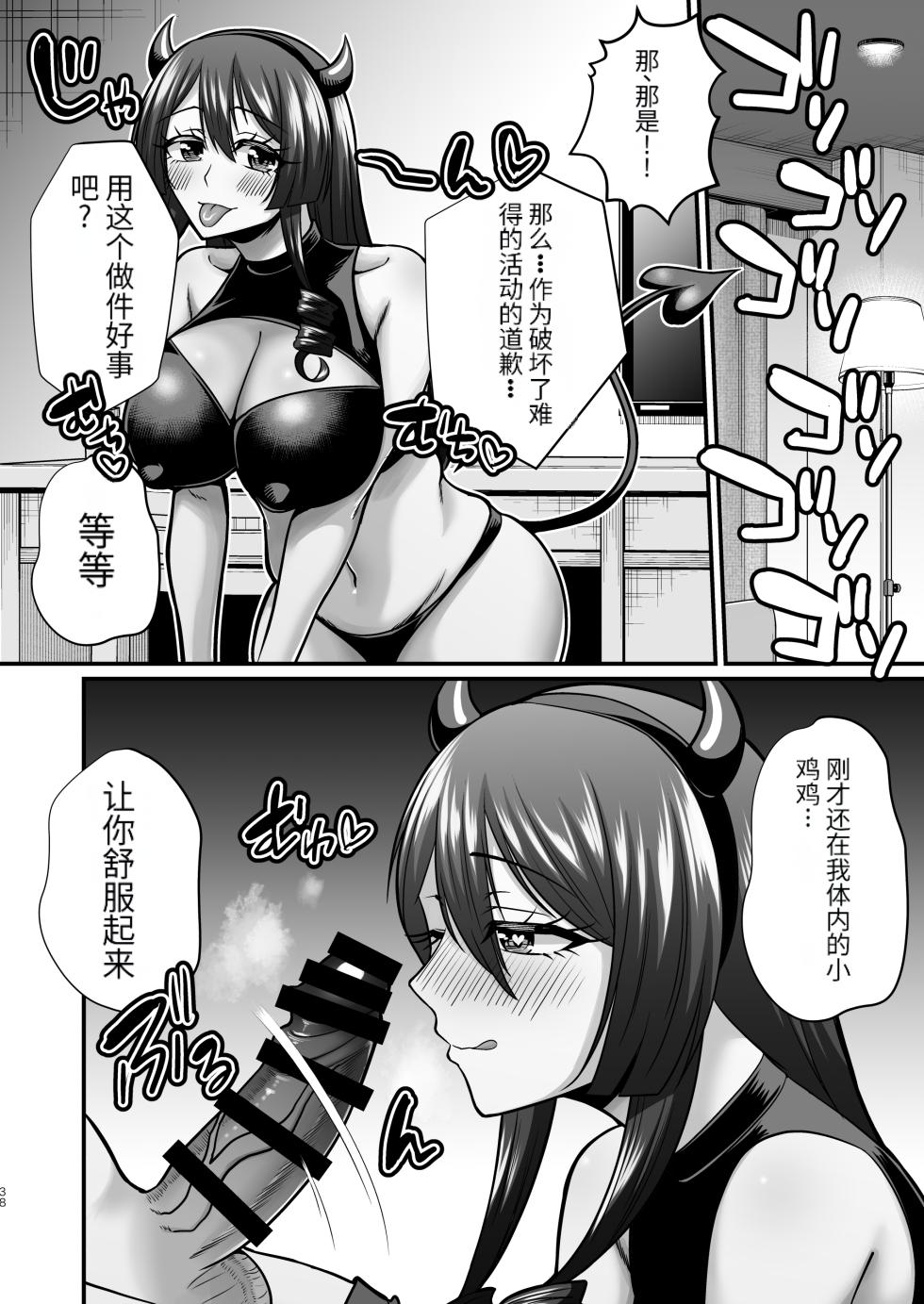 [Gomaneko Brief (Neko Denryoku)] InCha Otaku Cameko no Mama wa Dosukebe Senzoku Doinran Cosplayer 2 [Chinese] [Digital] - Page 37
