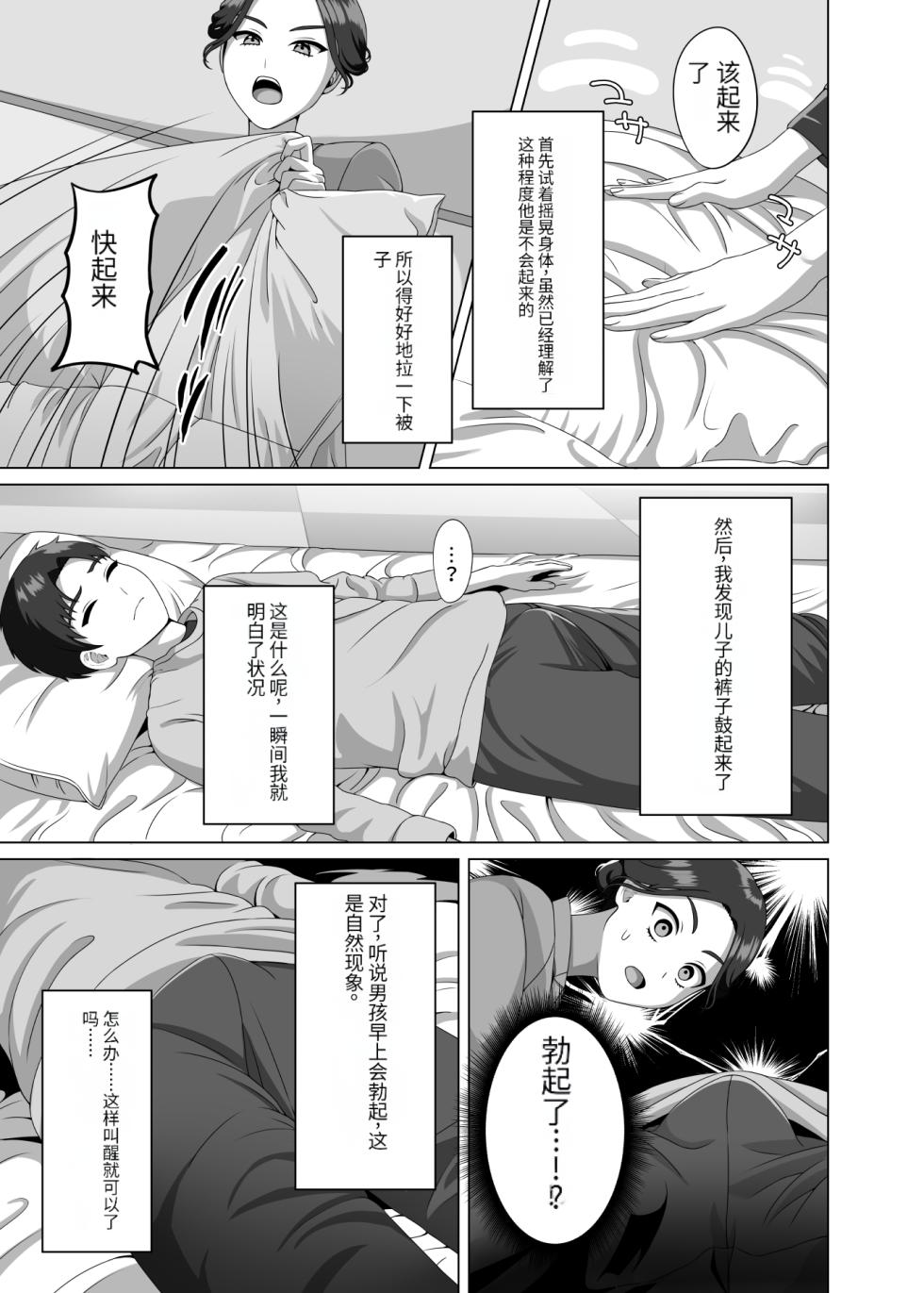 [GABUGABU (GABURI)] Musuko no Asadachi ni Doki Doki Shichau Okaa-san [Chinese] [Digital] - Page 8