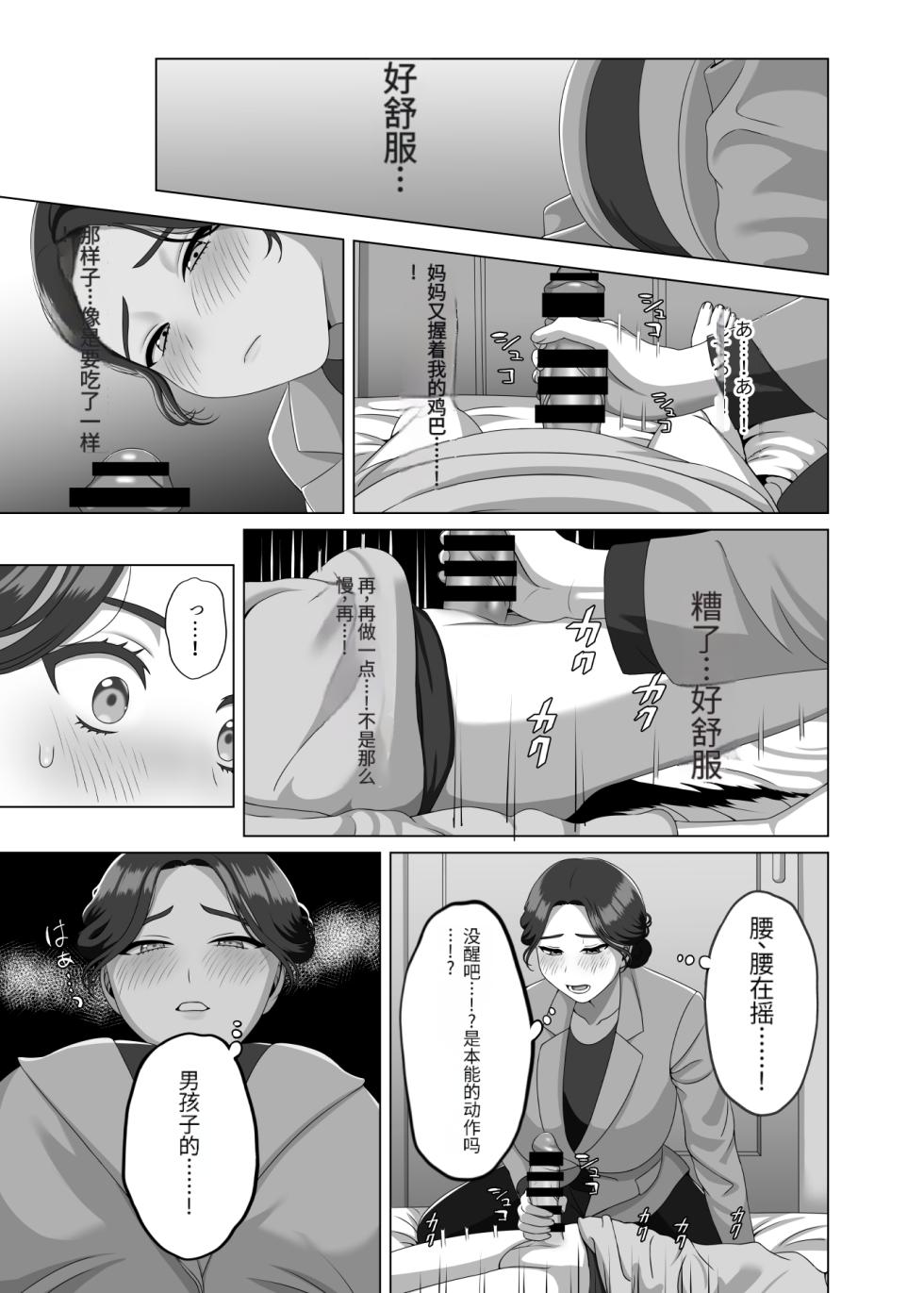 [GABUGABU (GABURI)] Musuko no Asadachi ni Doki Doki Shichau Okaa-san [Chinese] [Digital] - Page 18