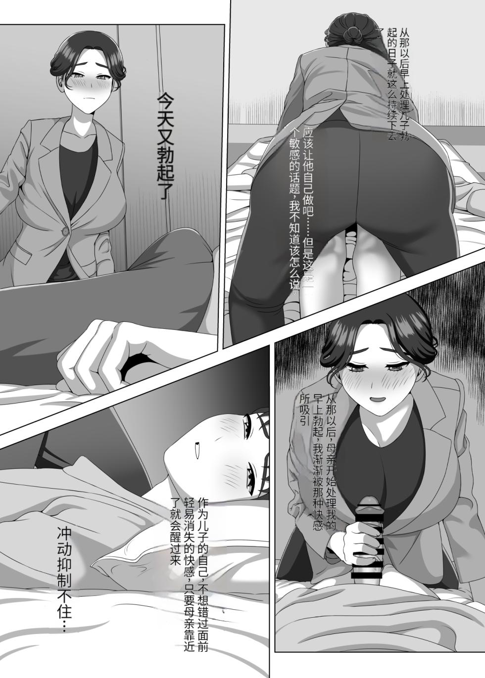 [GABUGABU (GABURI)] Musuko no Asadachi ni Doki Doki Shichau Okaa-san [Chinese] [Digital] - Page 20