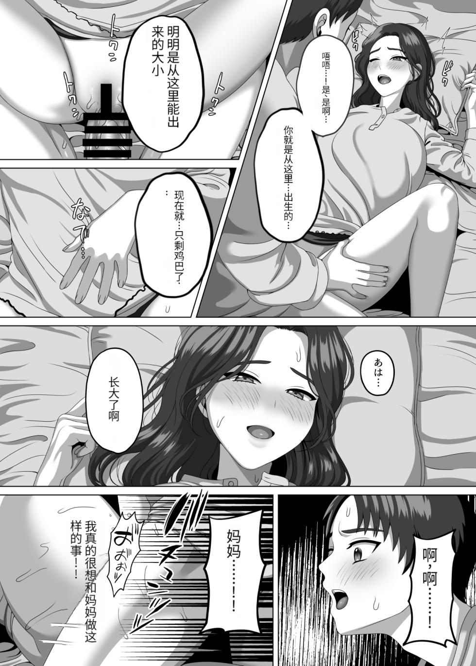 [GABUGABU (GABURI)] Musuko no Asadachi ni Doki Doki Shichau Okaa-san [Chinese] [Digital] - Page 31
