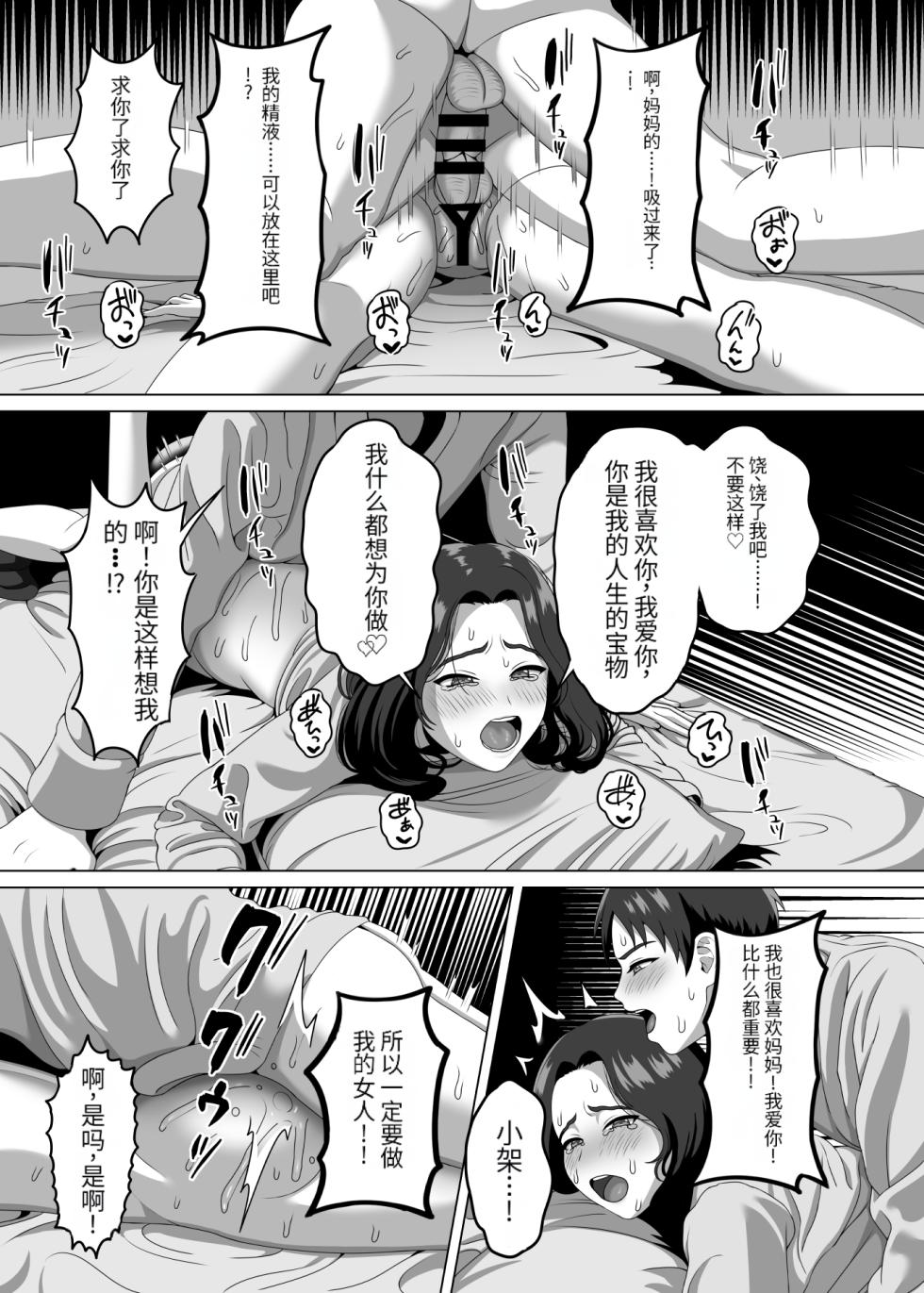 [GABUGABU (GABURI)] Musuko no Asadachi ni Doki Doki Shichau Okaa-san [Chinese] [Digital] - Page 38