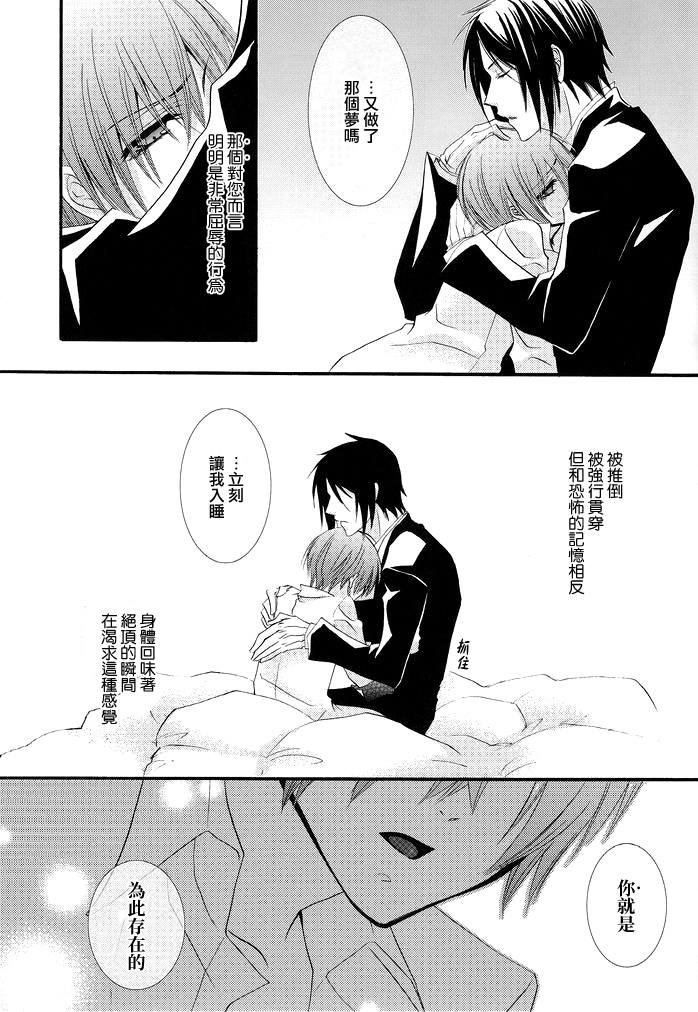 (SUPER18) [Pink Kitten (Naokichi.)] MACCHIATO (Black Butler) [Chinese] [主僕漢化] - Page 7