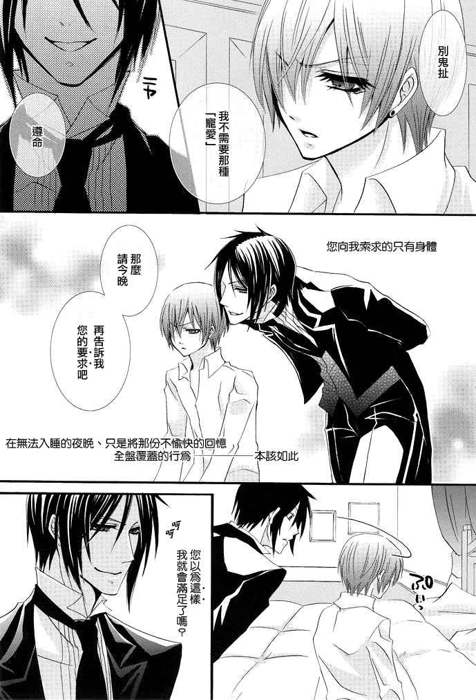 (SUPER18) [Pink Kitten (Naokichi.)] MACCHIATO (Black Butler) [Chinese] [主僕漢化] - Page 10
