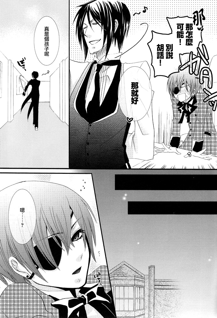 (SUPER18) [Pink Kitten (Naokichi.)] MACCHIATO (Black Butler) [Chinese] [主僕漢化] - Page 13