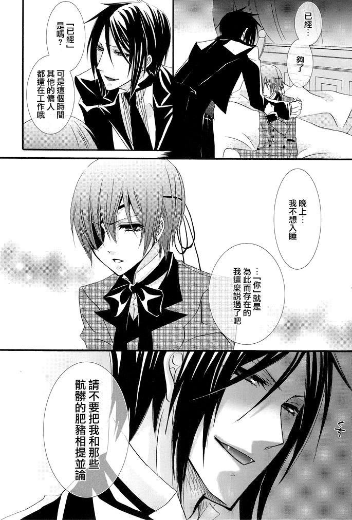 (SUPER18) [Pink Kitten (Naokichi.)] MACCHIATO (Black Butler) [Chinese] [主僕漢化] - Page 16