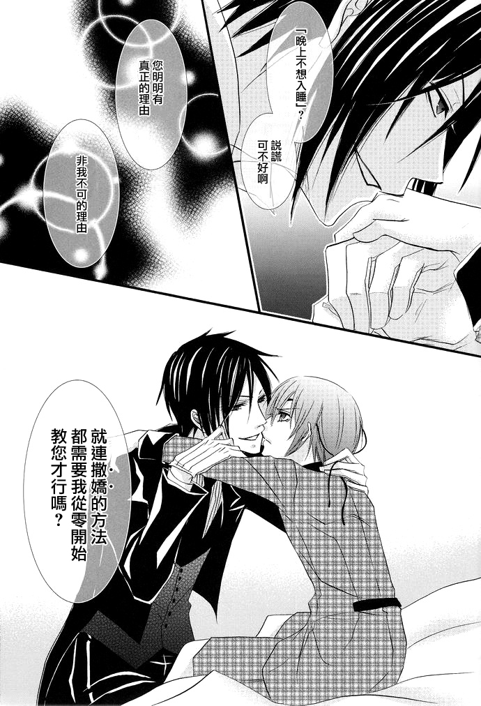 (SUPER18) [Pink Kitten (Naokichi.)] MACCHIATO (Black Butler) [Chinese] [主僕漢化] - Page 17