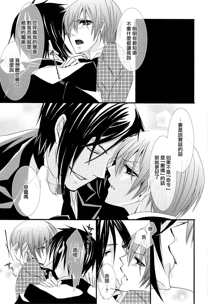 (SUPER18) [Pink Kitten (Naokichi.)] MACCHIATO (Black Butler) [Chinese] [主僕漢化] - Page 19