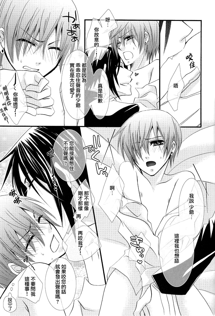 (SUPER18) [Pink Kitten (Naokichi.)] MACCHIATO (Black Butler) [Chinese] [主僕漢化] - Page 21
