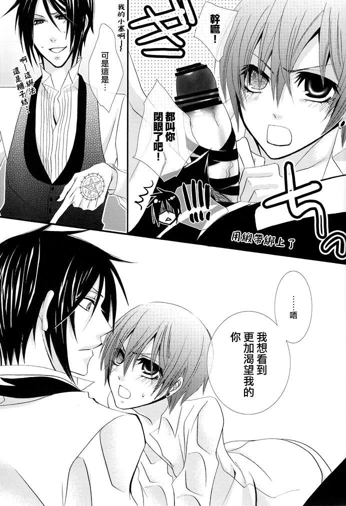(SUPER18) [Pink Kitten (Naokichi.)] MACCHIATO (Black Butler) [Chinese] [主僕漢化] - Page 25
