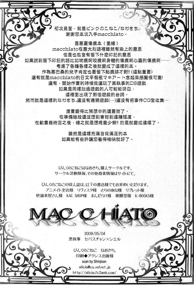 (SUPER18) [Pink Kitten (Naokichi.)] MACCHIATO (Black Butler) [Chinese] [主僕漢化] - Page 34