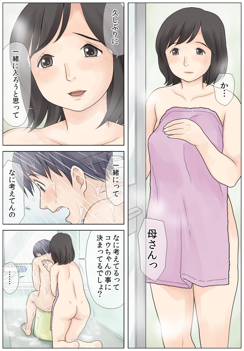 [Atori Akinao (Atori K)] Bokki fuzen no musuko o naoshitai - Page 6