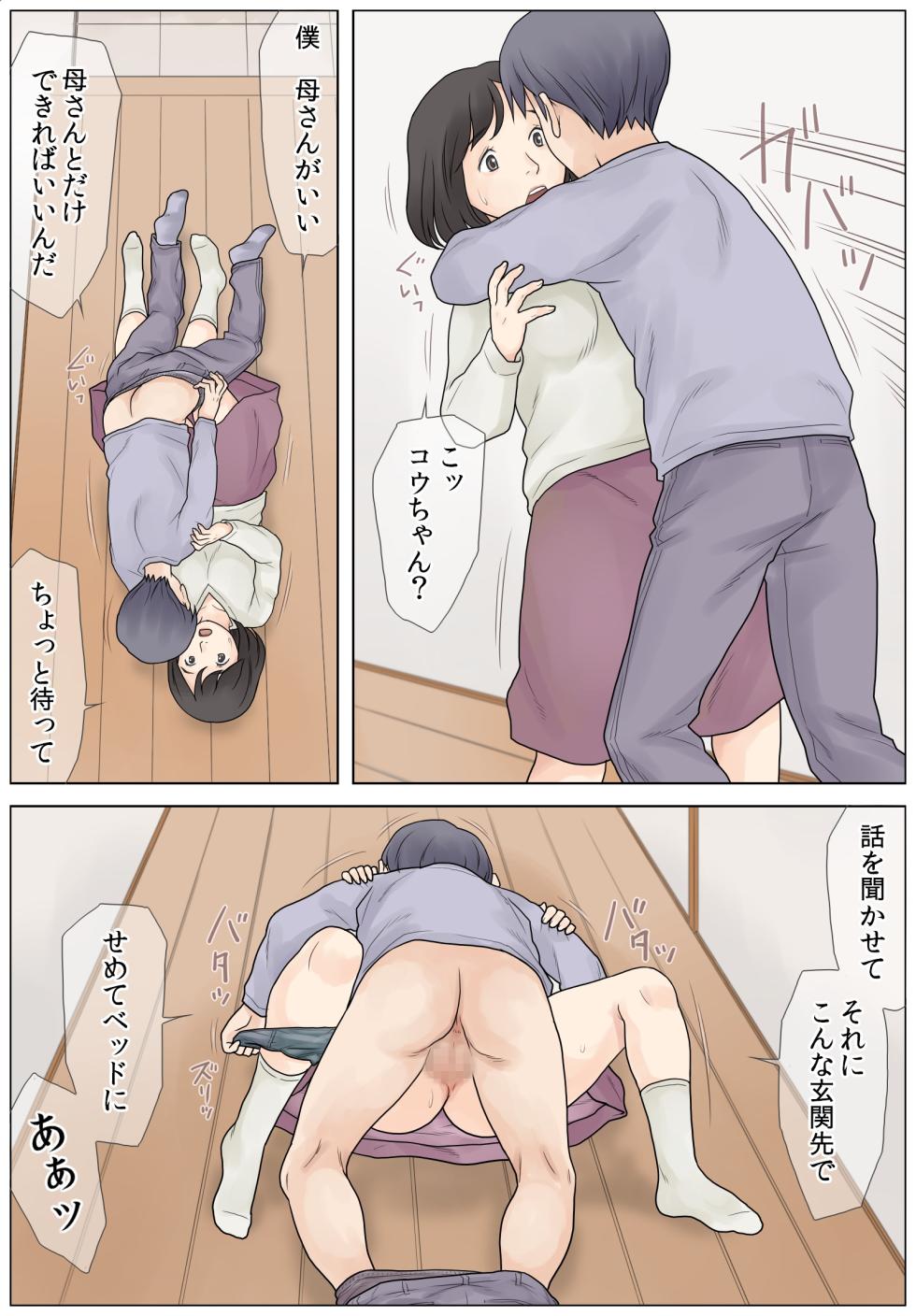 [Atori Akinao (Atori K)] Bokki fuzen no musuko o naoshitai - Page 35