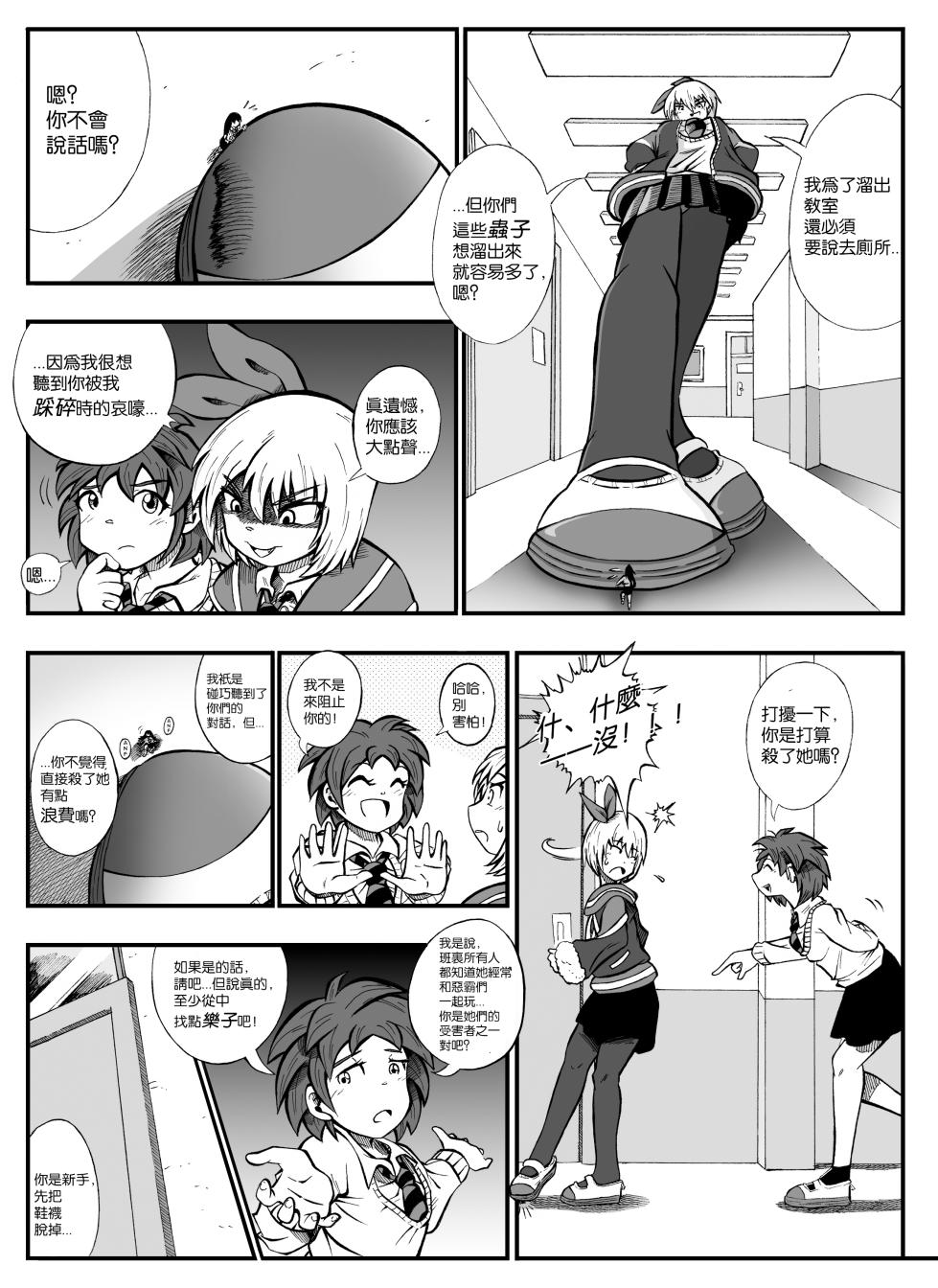 【United Giants】Half Inch High 连载中（5.21更新）[个人漢化] - Page 9