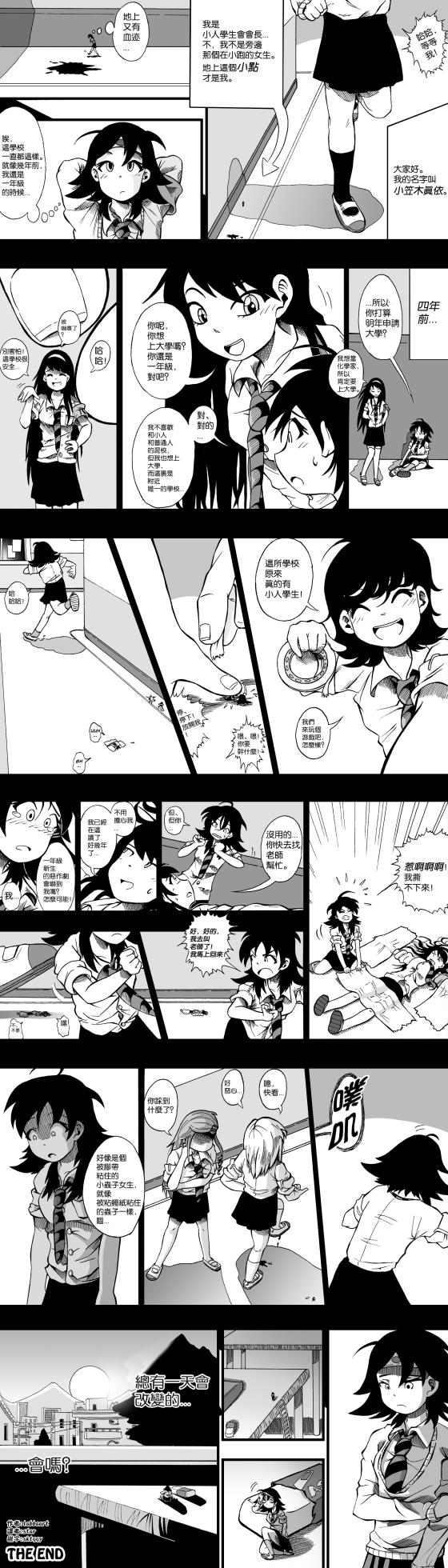 【United Giants】Half Inch High 连载中（5.21更新）[个人漢化] - Page 13