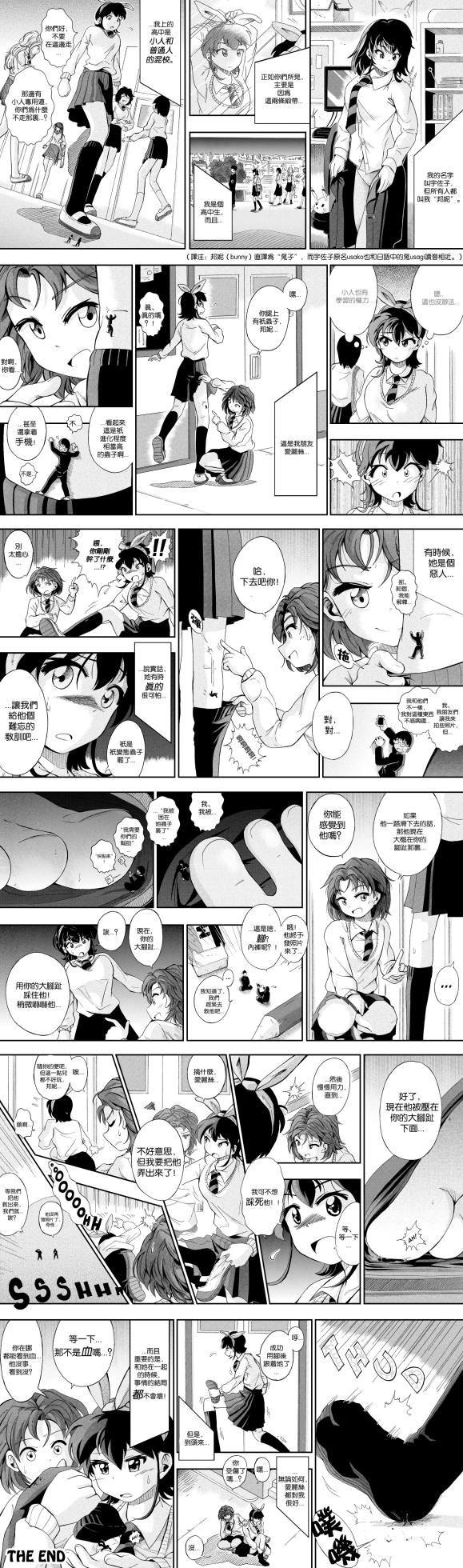 【United Giants】Half Inch High 连载中（5.21更新）[个人漢化] - Page 21