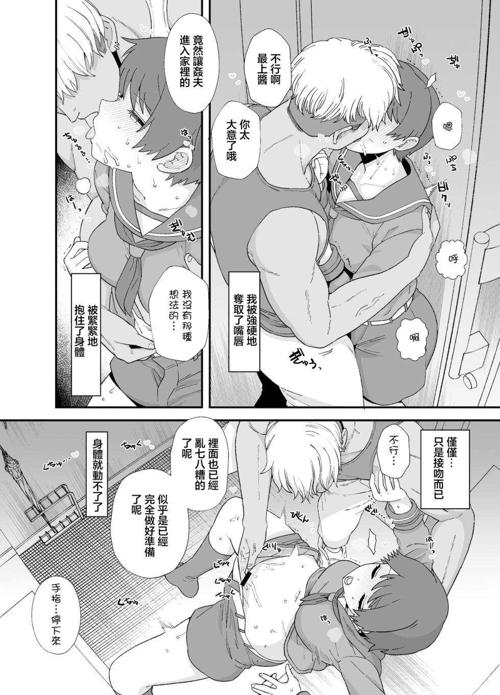[Mochinchi (Mo)] Netorase Mogamin 2 | 被NTR的最上2 (Kantai Collection -KanColle-) [Chinese] - Page 4