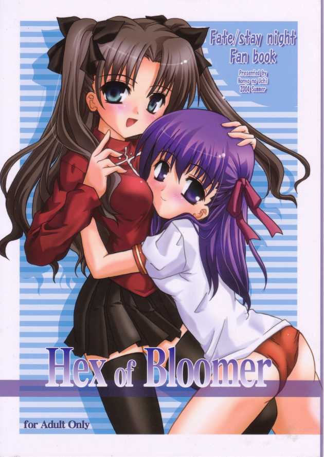 (C66) [Honyo no Uchi (Honyo)] Hex of Bloomer (Fate/stay night) - Page 1