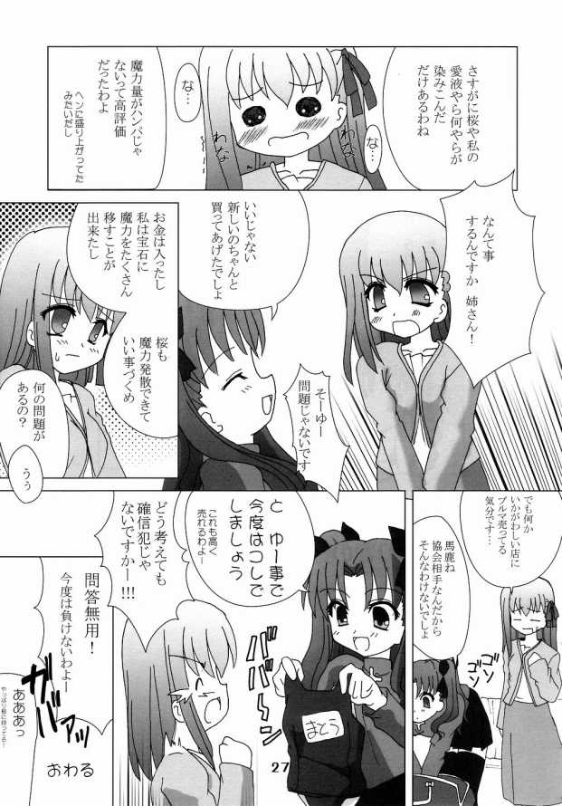 (C66) [Honyo no Uchi (Honyo)] Hex of Bloomer (Fate/stay night) - Page 26