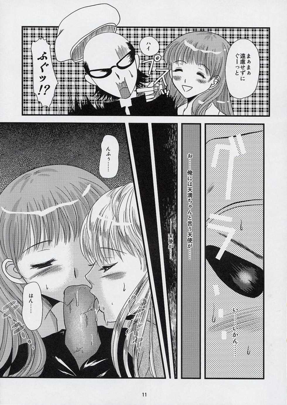 (C67) [Inudrill Lolita Engine (Tondabayashi Sayaka)] Ane to Ojou (School Rumble) - Page 10