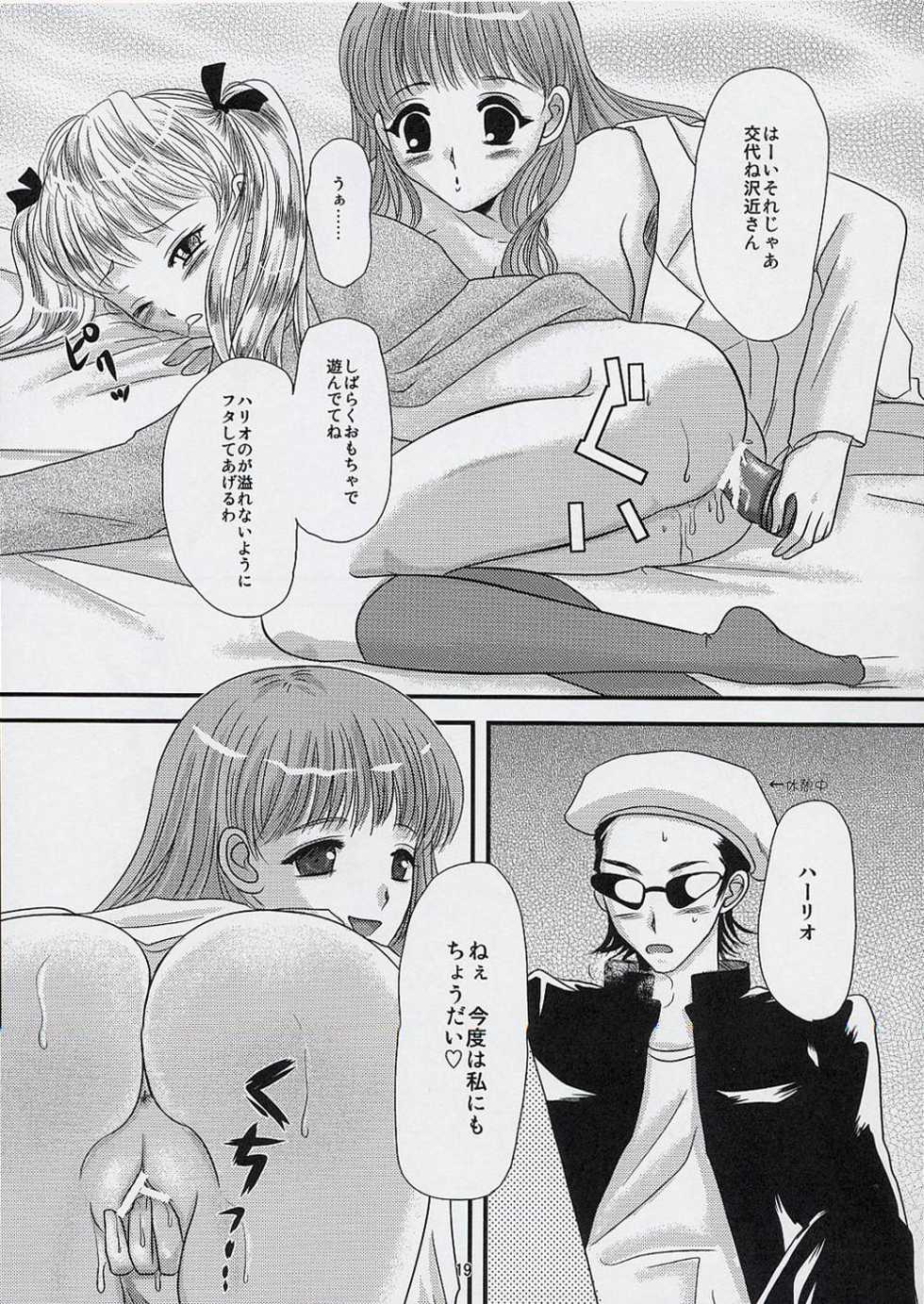 (C67) [Inudrill Lolita Engine (Tondabayashi Sayaka)] Ane to Ojou (School Rumble) - Page 18